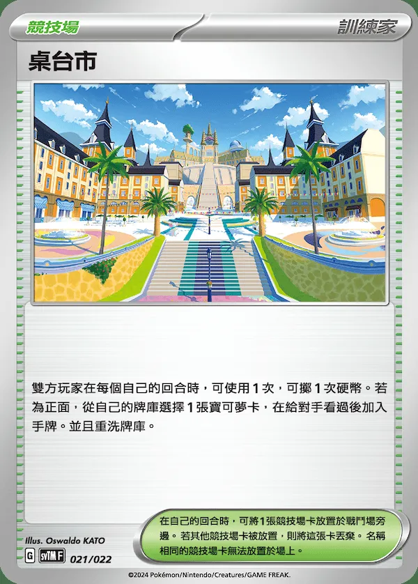 桌台市