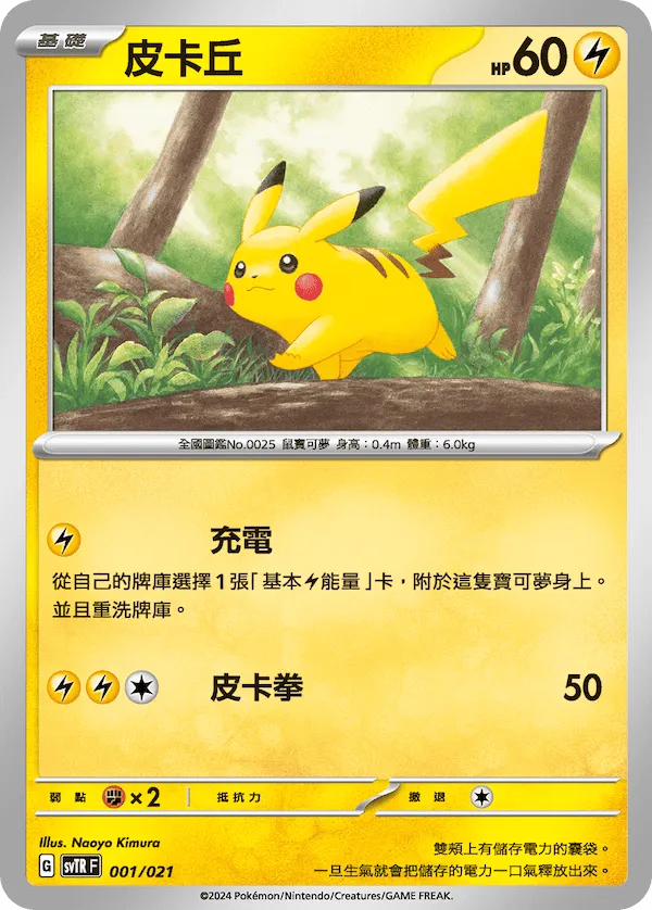 皮卡丘