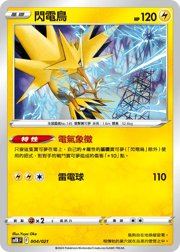 閃電鳥