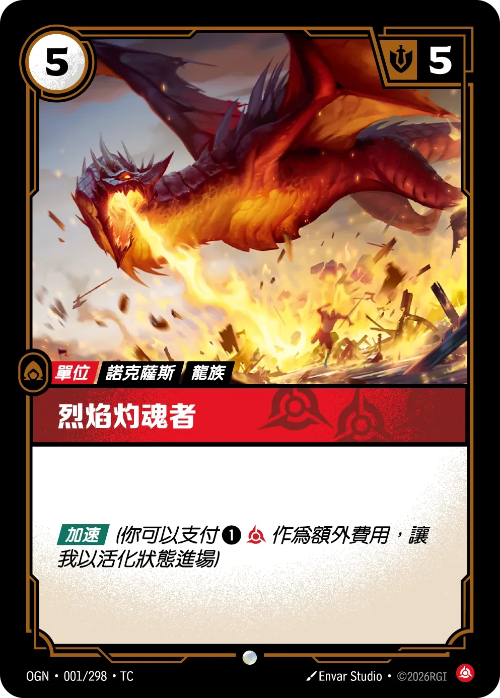 烈焰灼魂者 卡圖