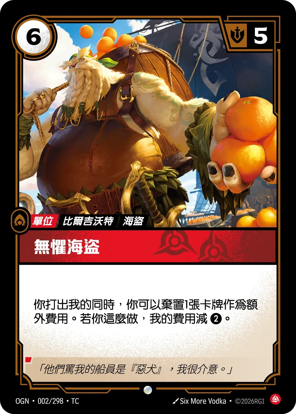 無懼海盜 卡圖