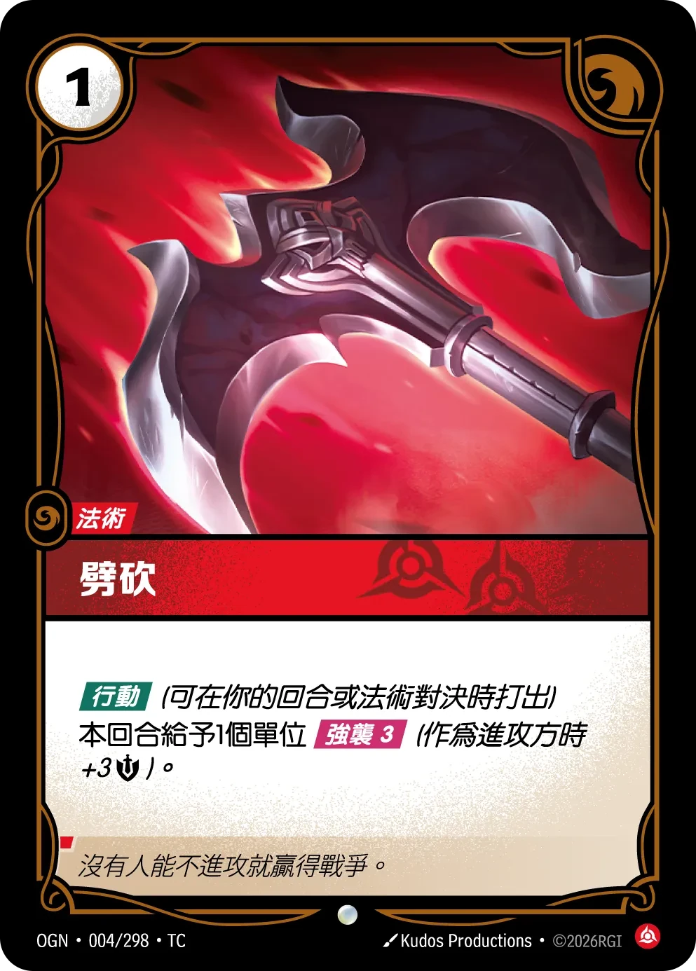 劈砍 卡圖