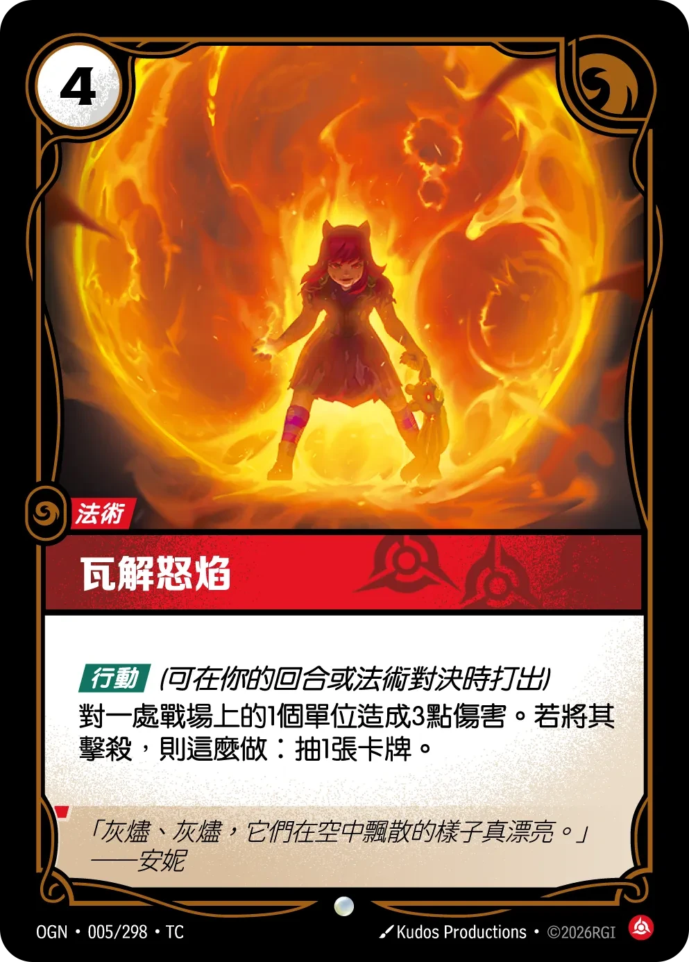 瓦解怒焰 卡圖