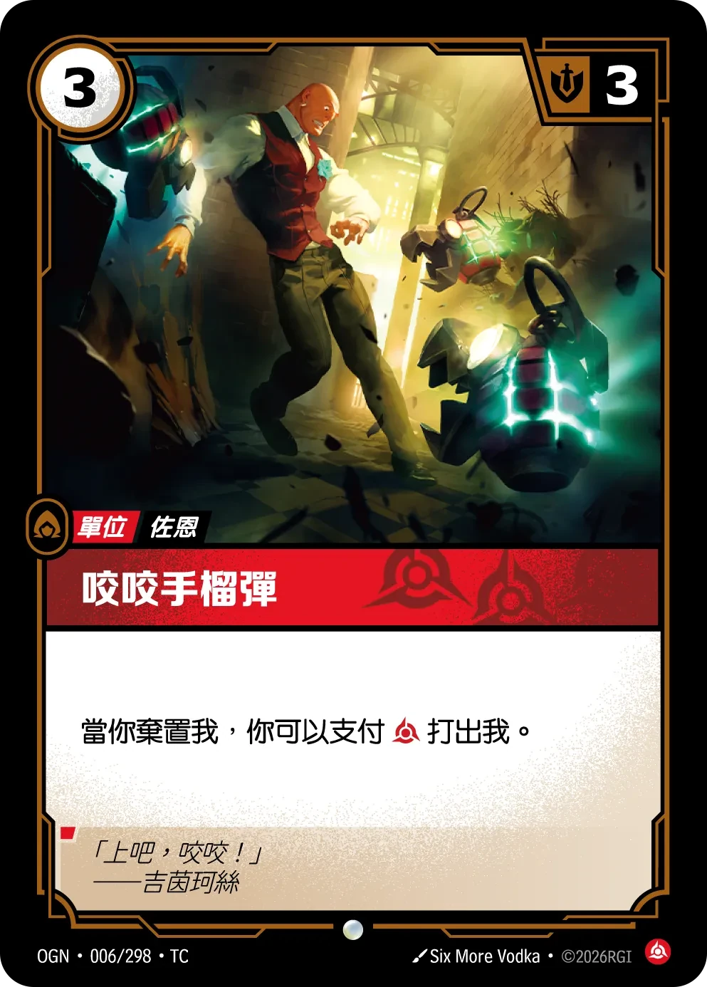 咬咬燃燒彈 卡圖