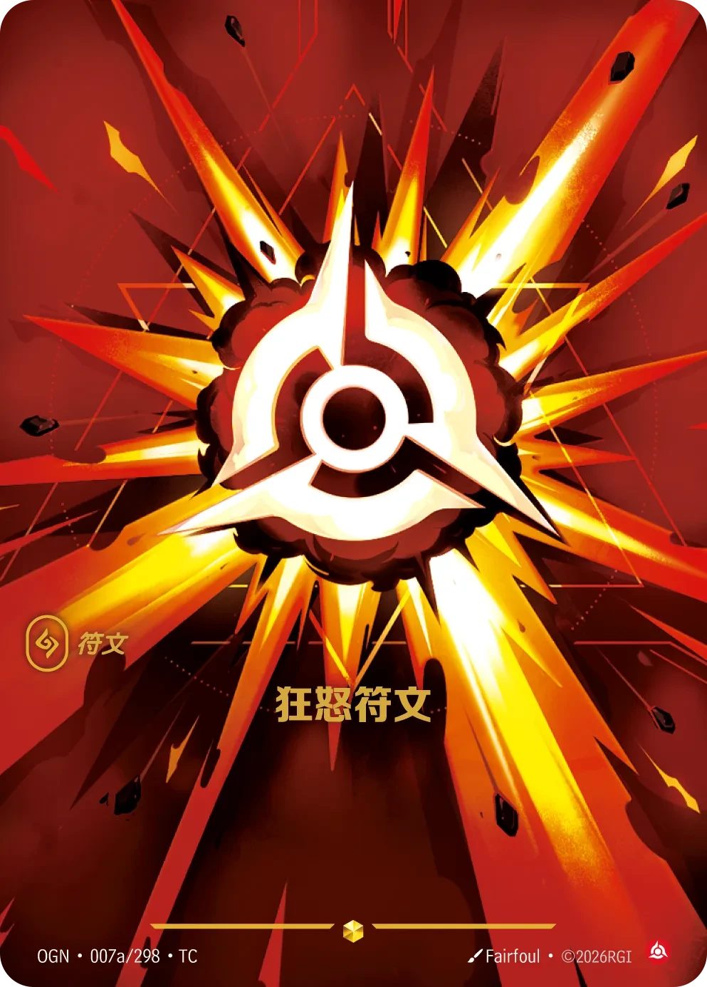 狂怒符文 卡圖