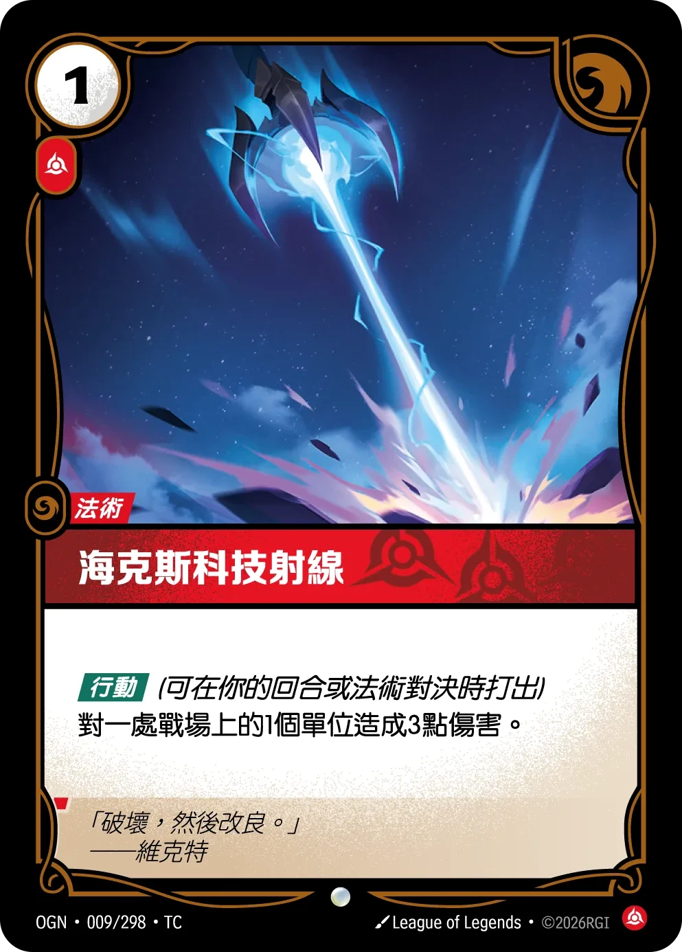 海克斯科技射線 卡圖