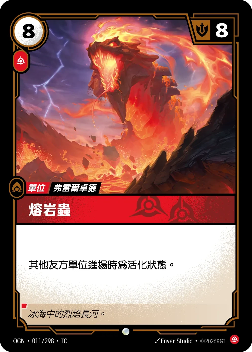 熔岩蟲 卡圖