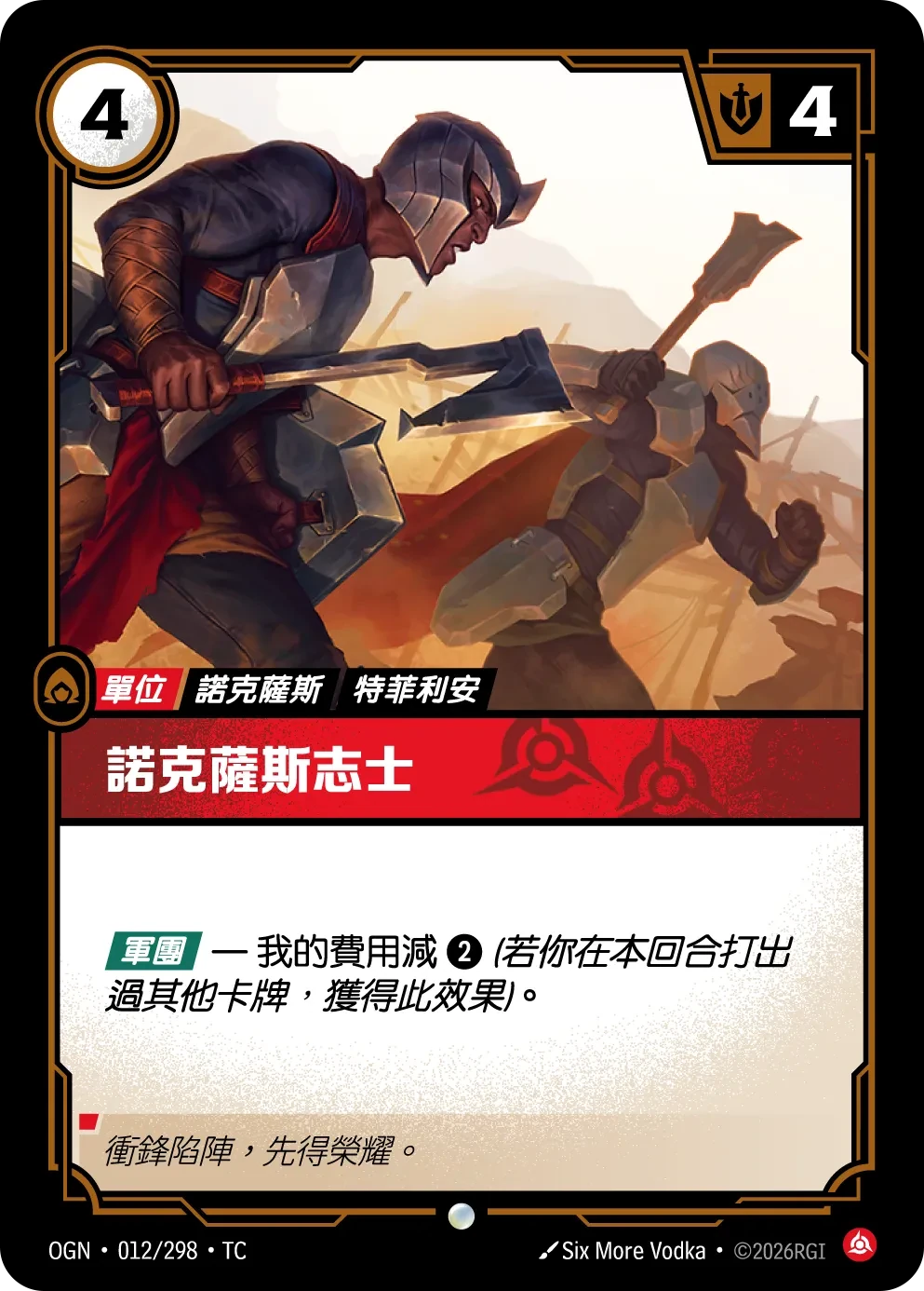 諾克薩斯志士 卡圖