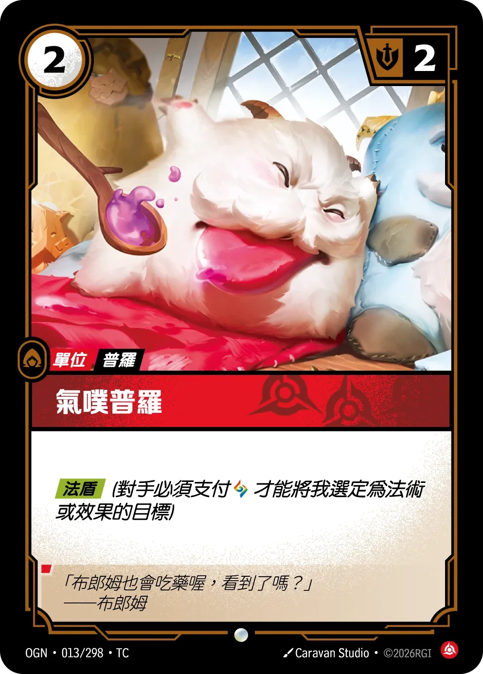 氣噗普羅 卡圖