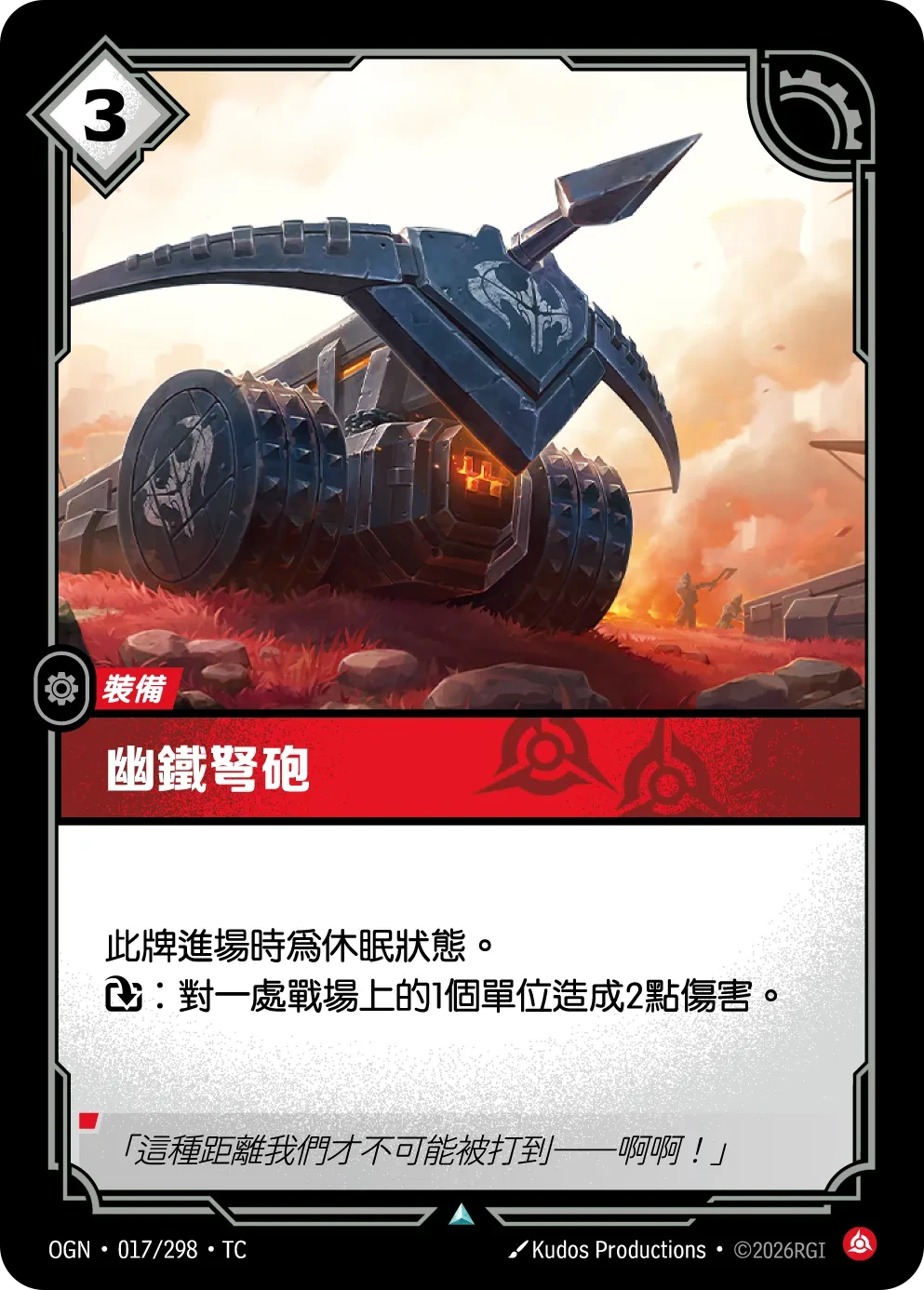 鋼鐵弩砲 卡圖