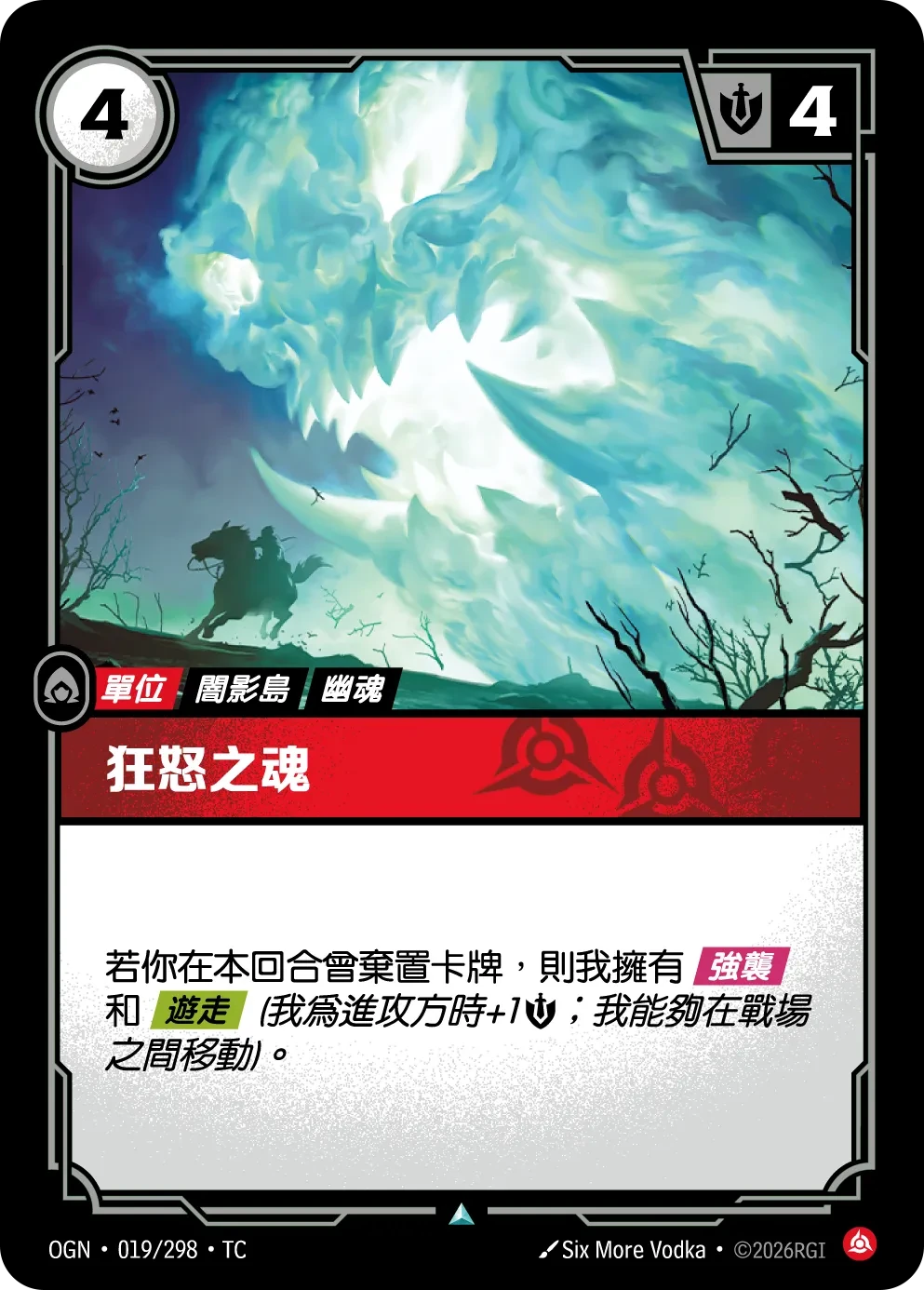 狂怒之魂 卡圖