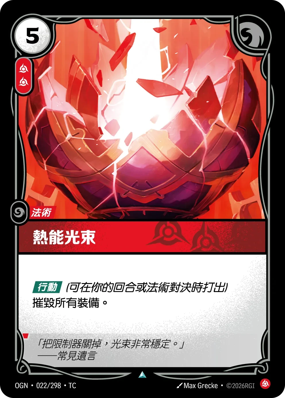 熱能光束 卡圖