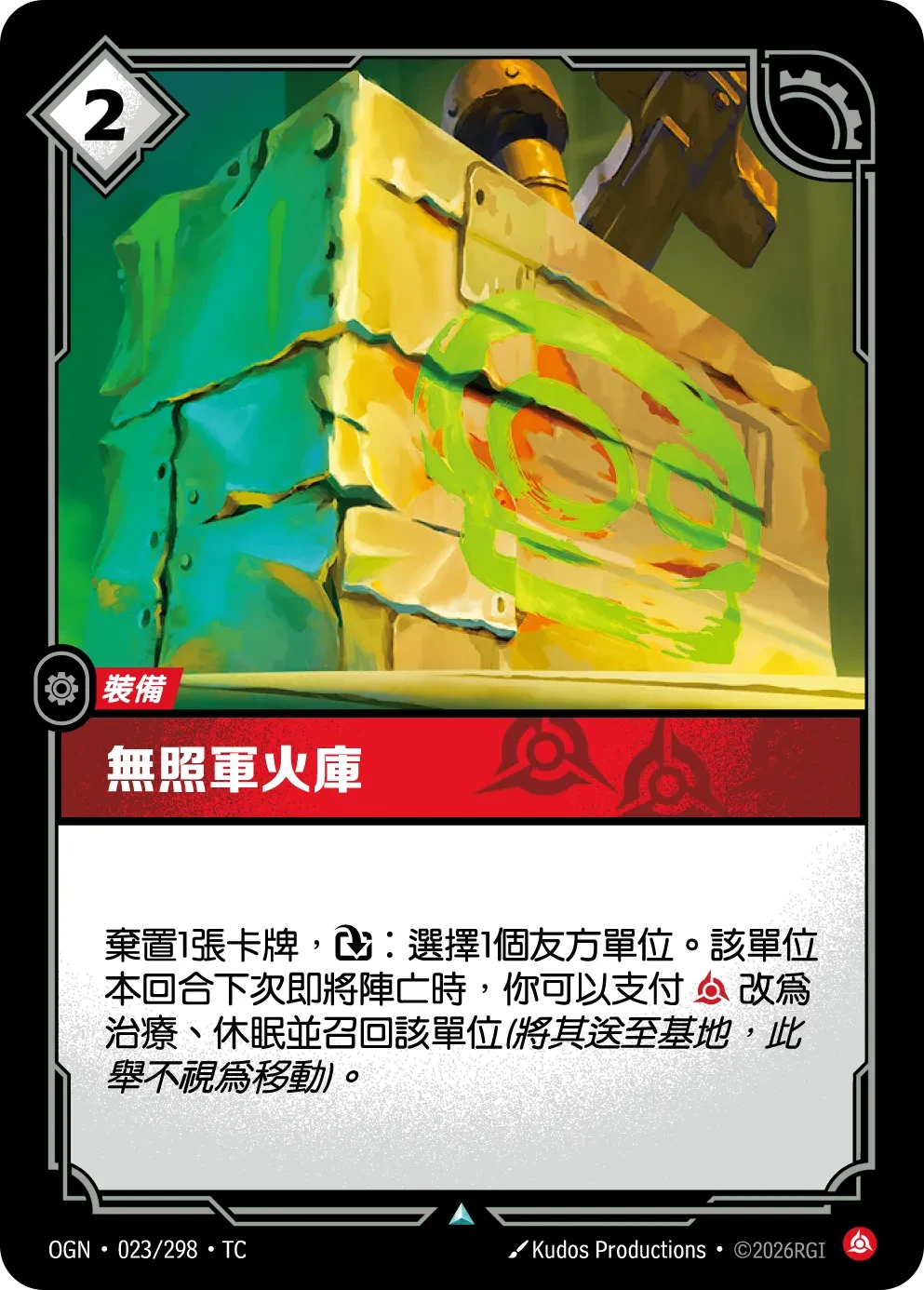 無照軍火庫 卡圖