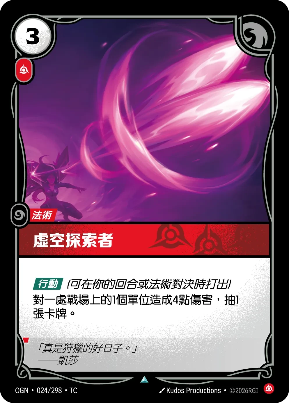 虛空探索者 卡圖