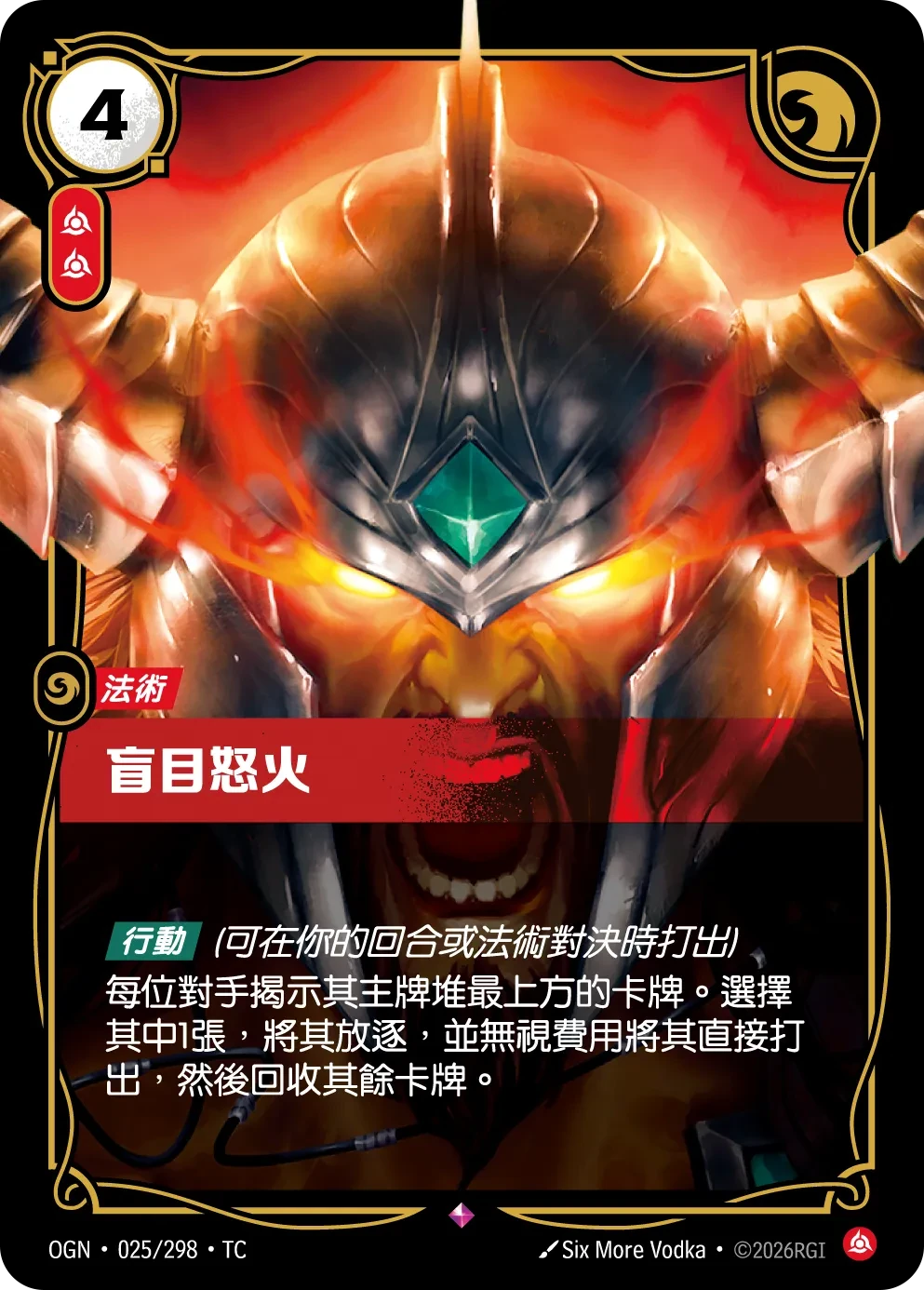 盲目怒火 卡圖