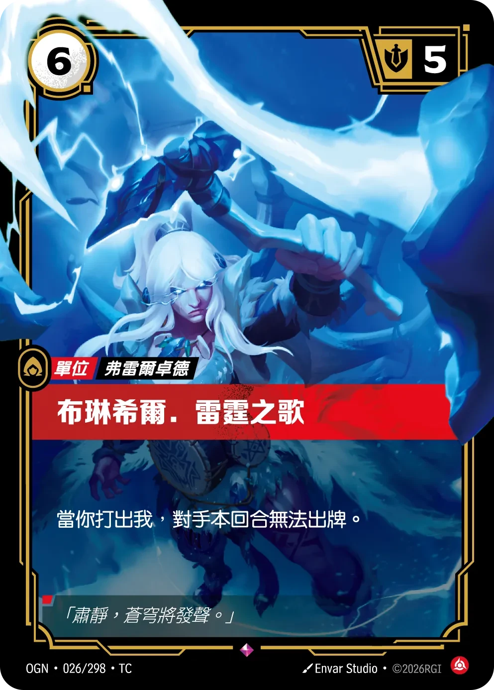 布琳希爾.雷霆之歌 卡圖