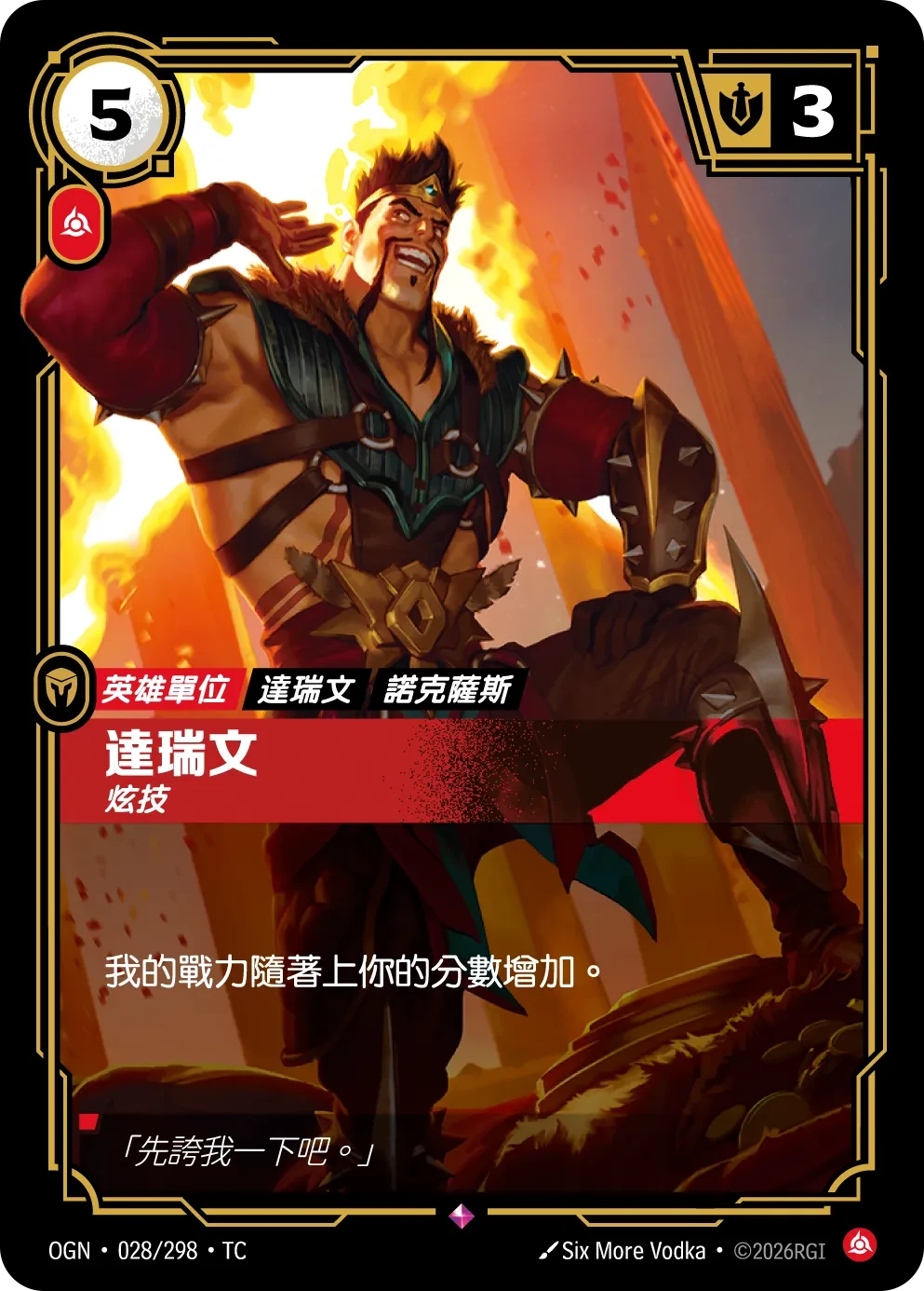 達瑞文-炫技 卡圖