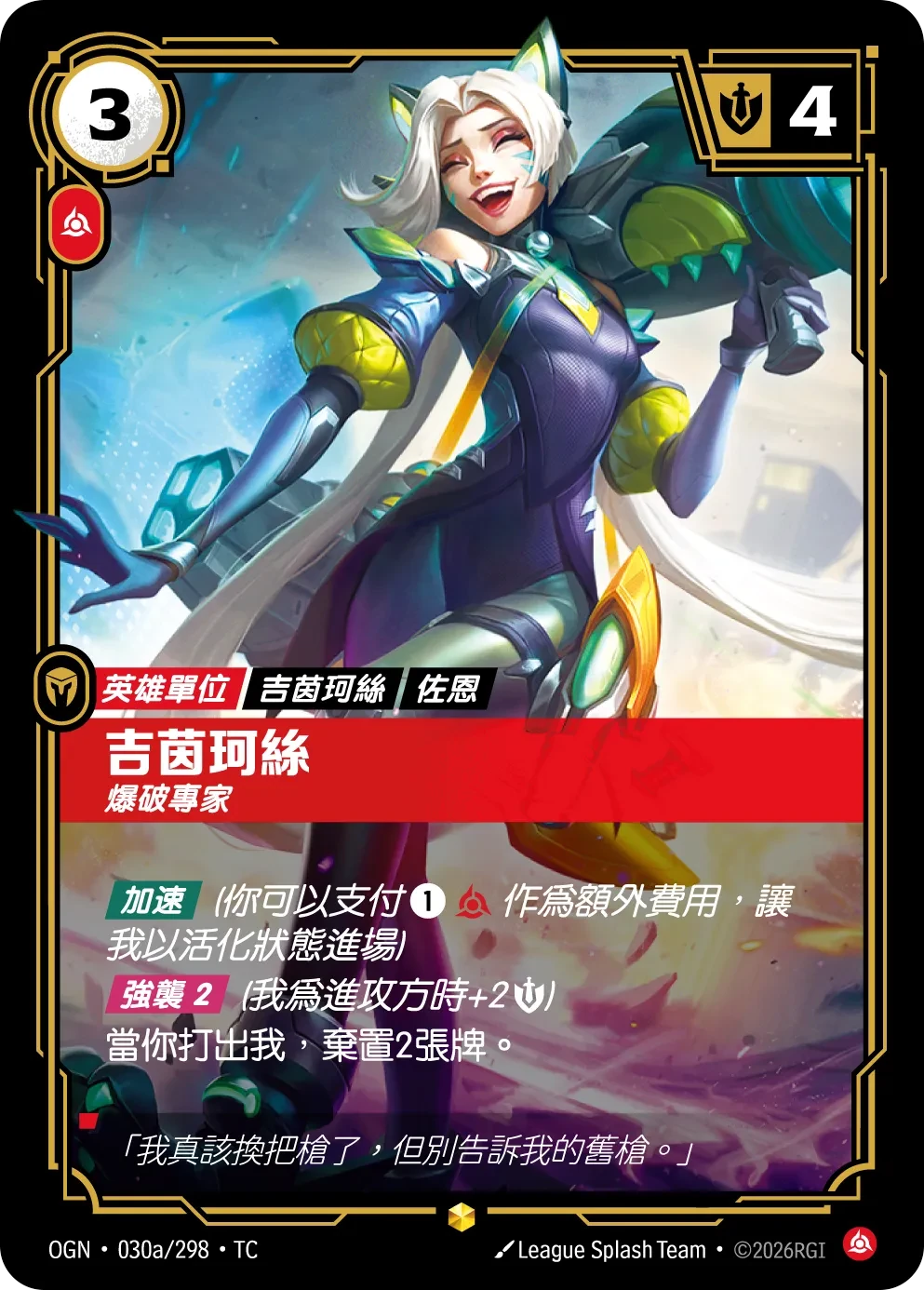 吉茵珂絲-爆破專家 卡圖