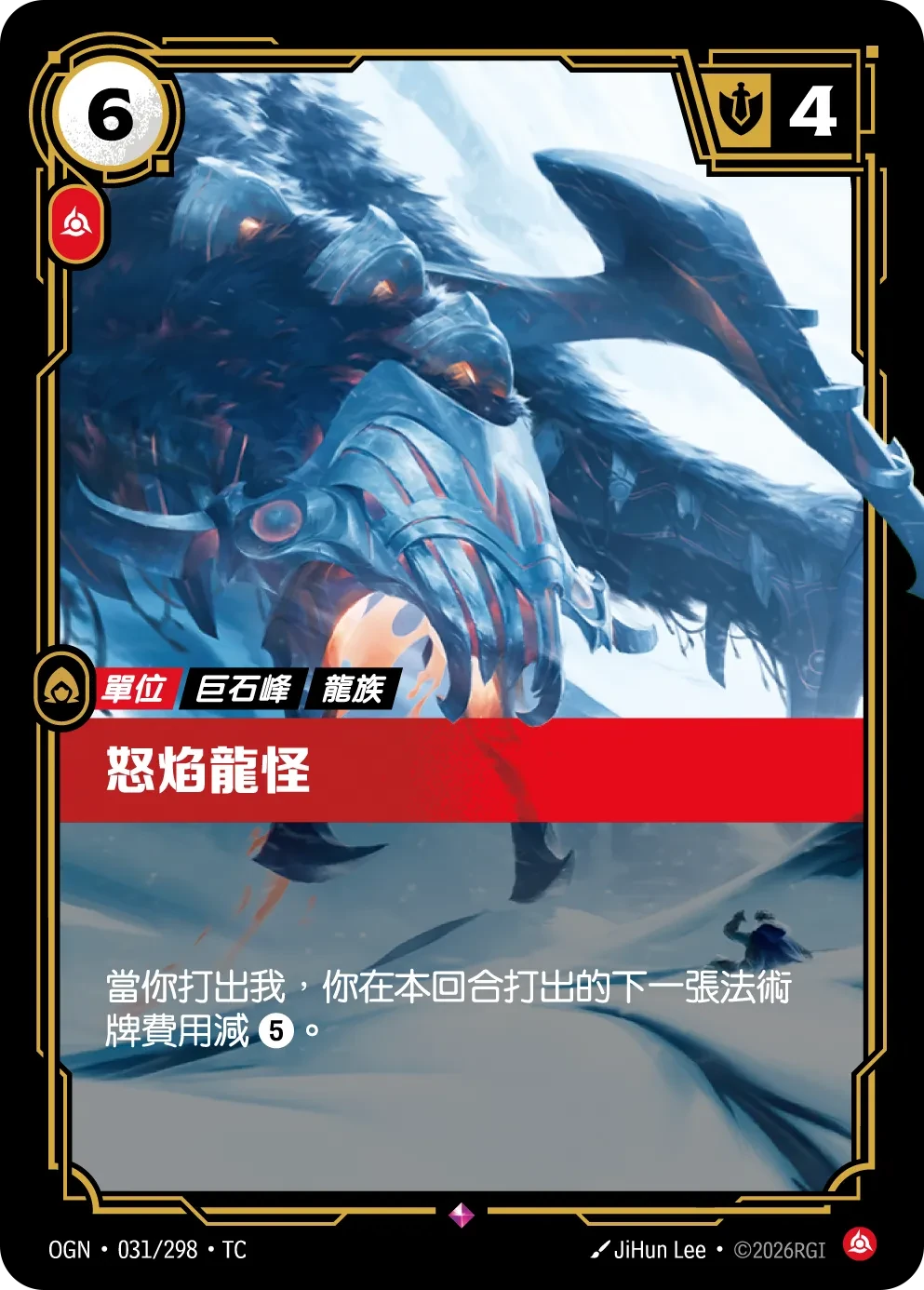 怒焰龍怪 卡圖