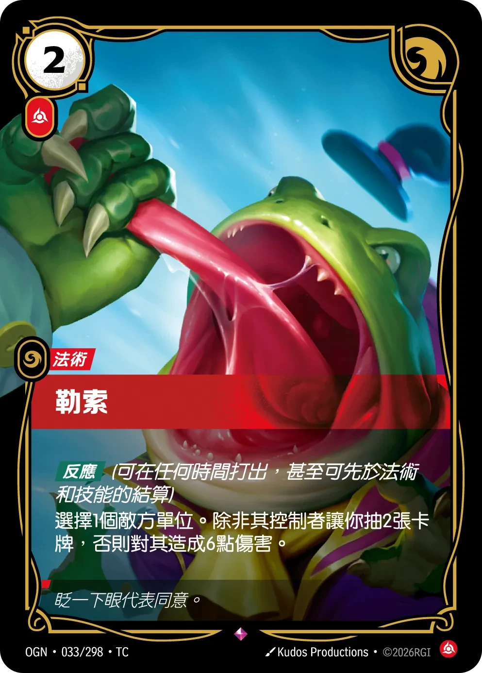 勒索 卡圖