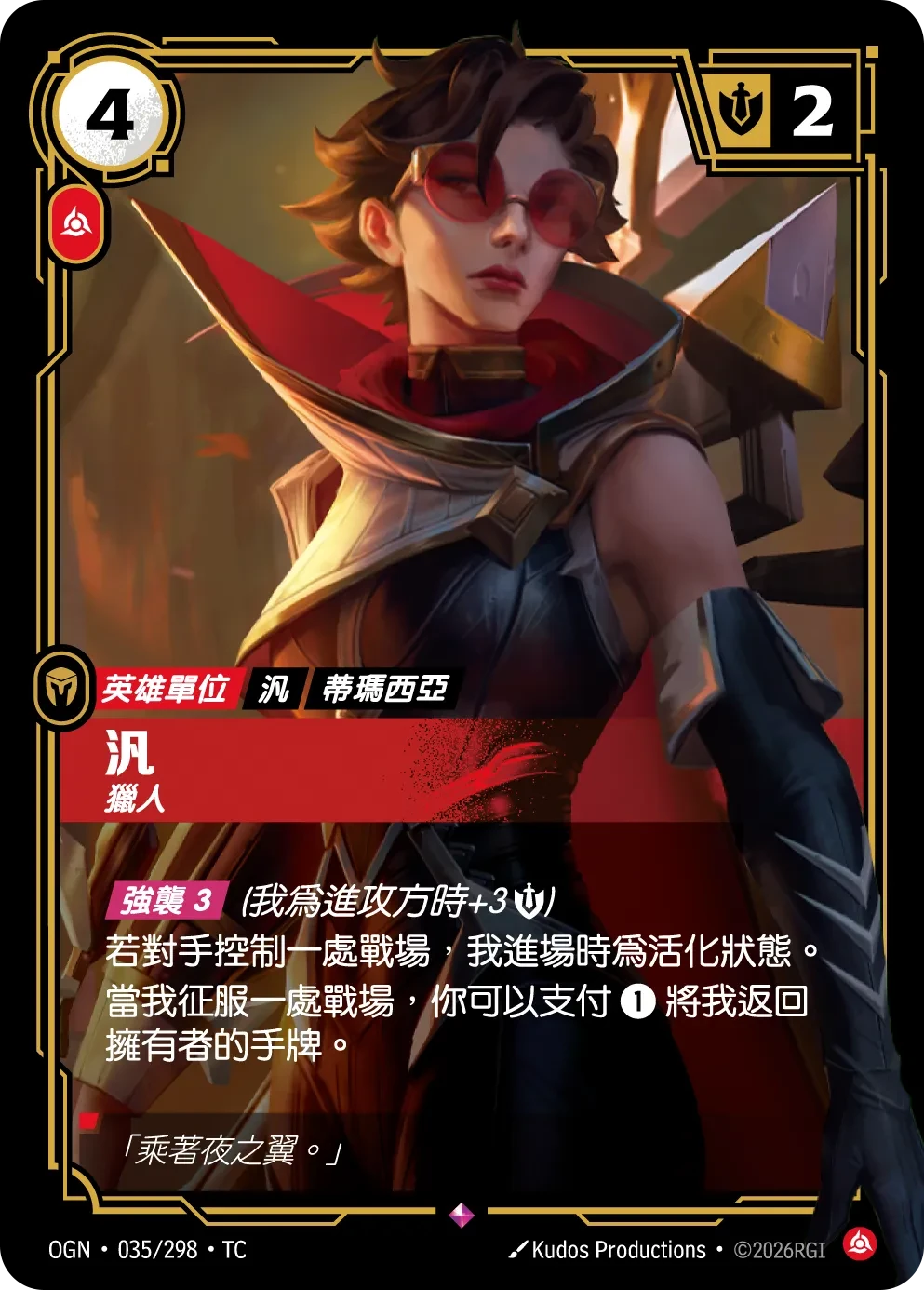 薇恩,追猎者 卡圖