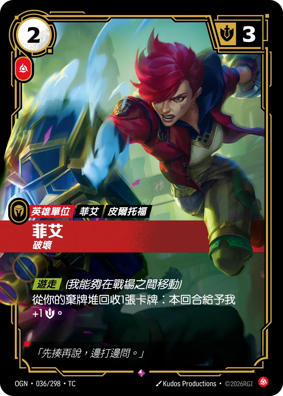 蔚,铲除者 卡圖