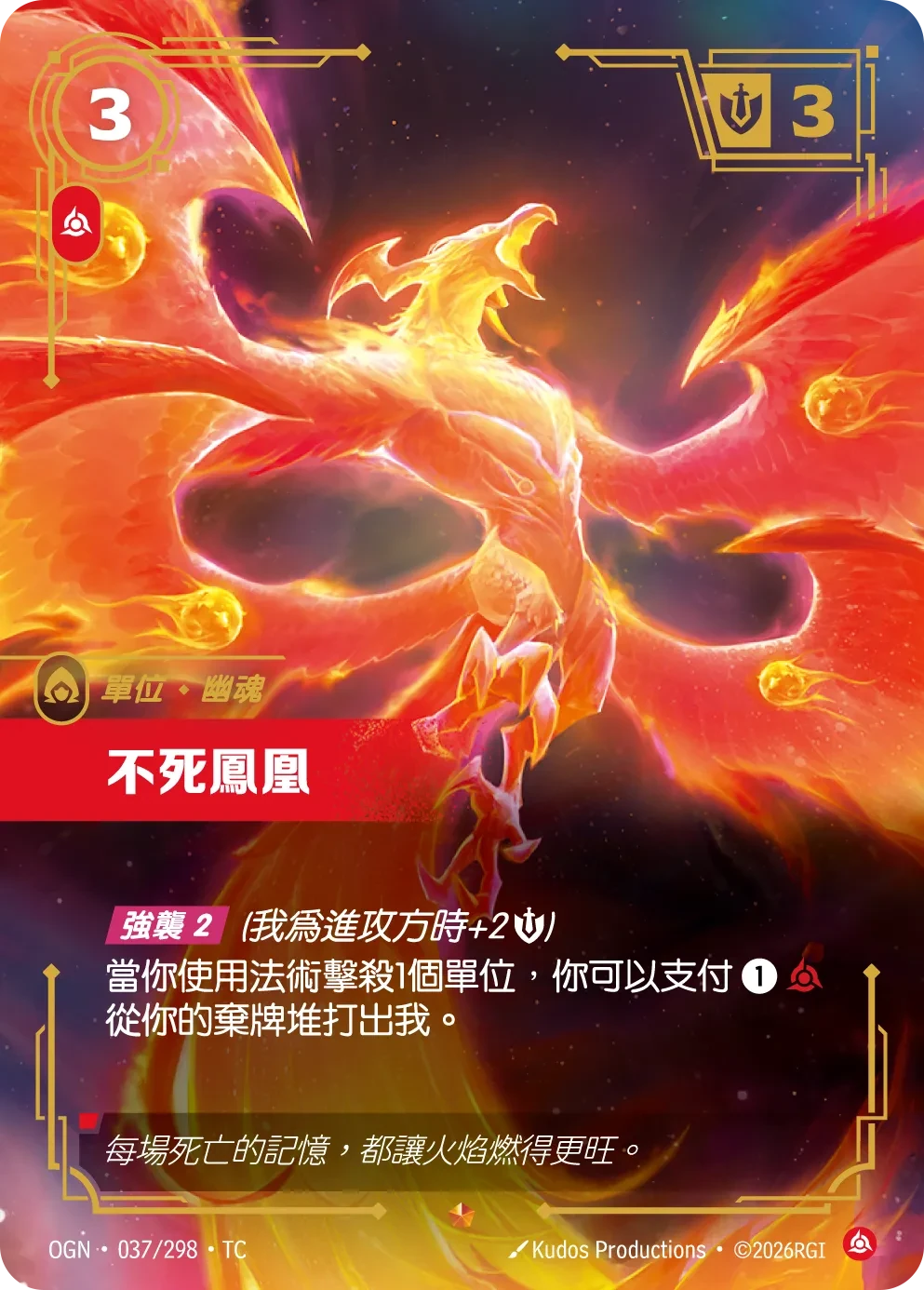 不死鳳凰 卡圖
