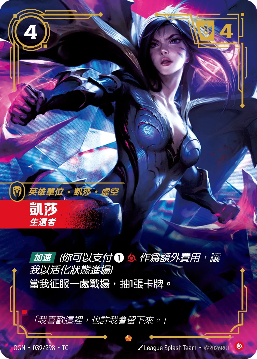 卡莎,九死一生 卡圖