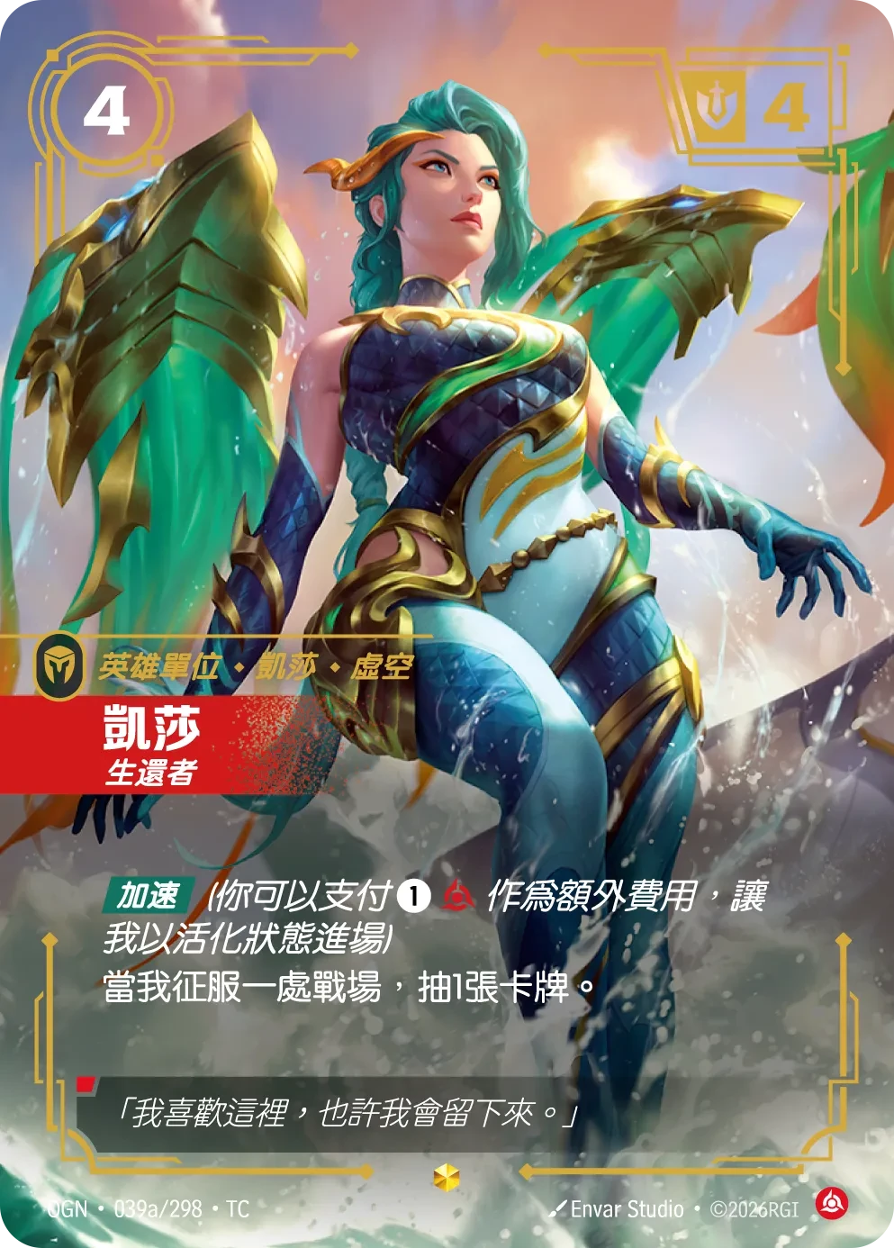 卡莎,九死一生 卡圖