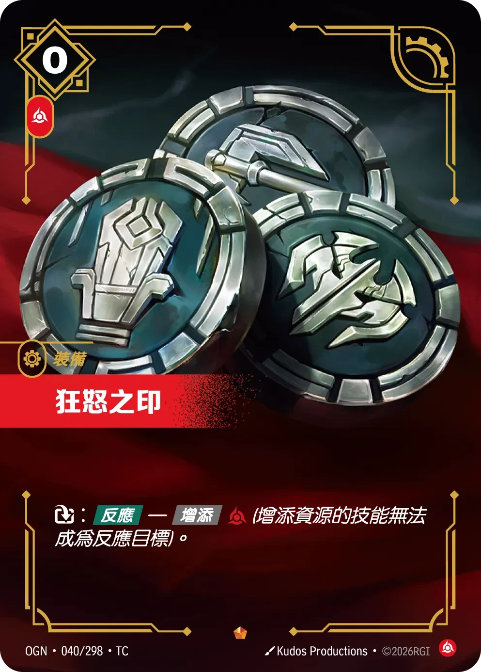 暴怒之印 卡圖