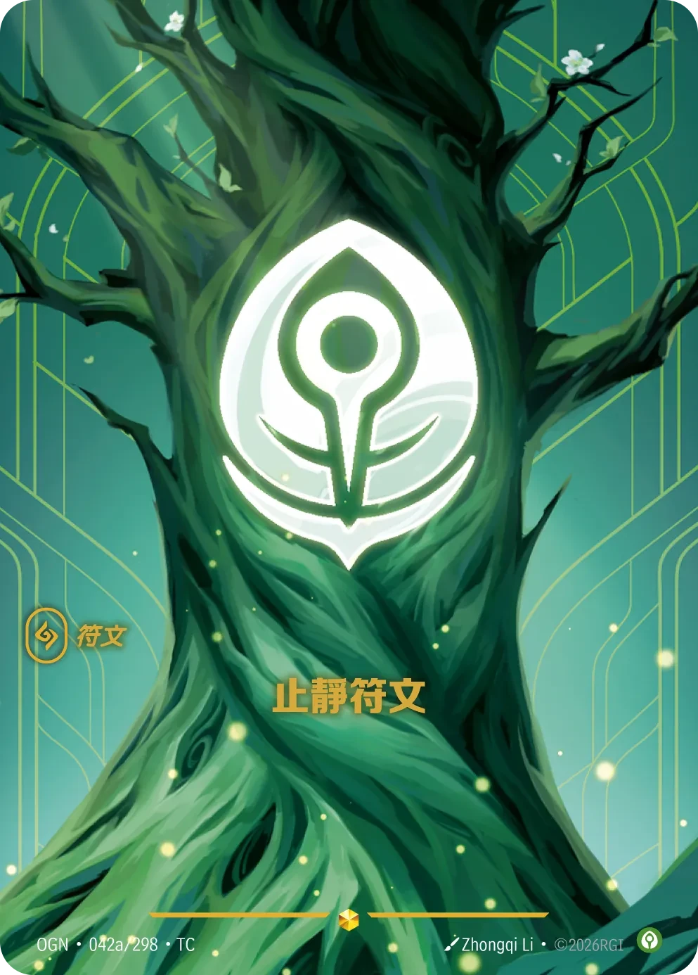 翠意符文 卡圖