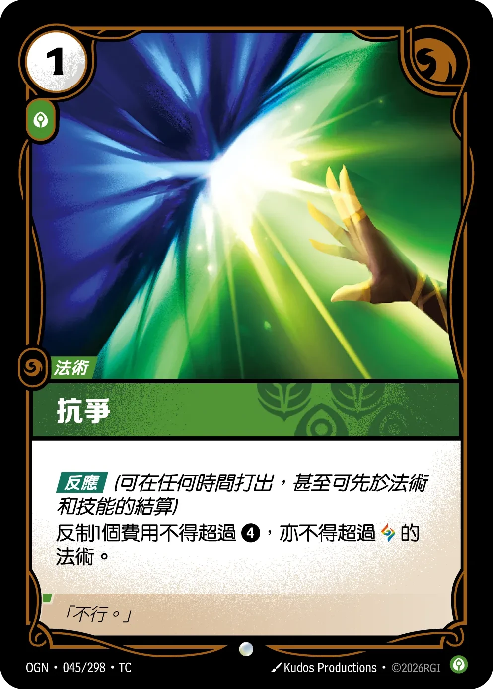 抗爭 卡圖