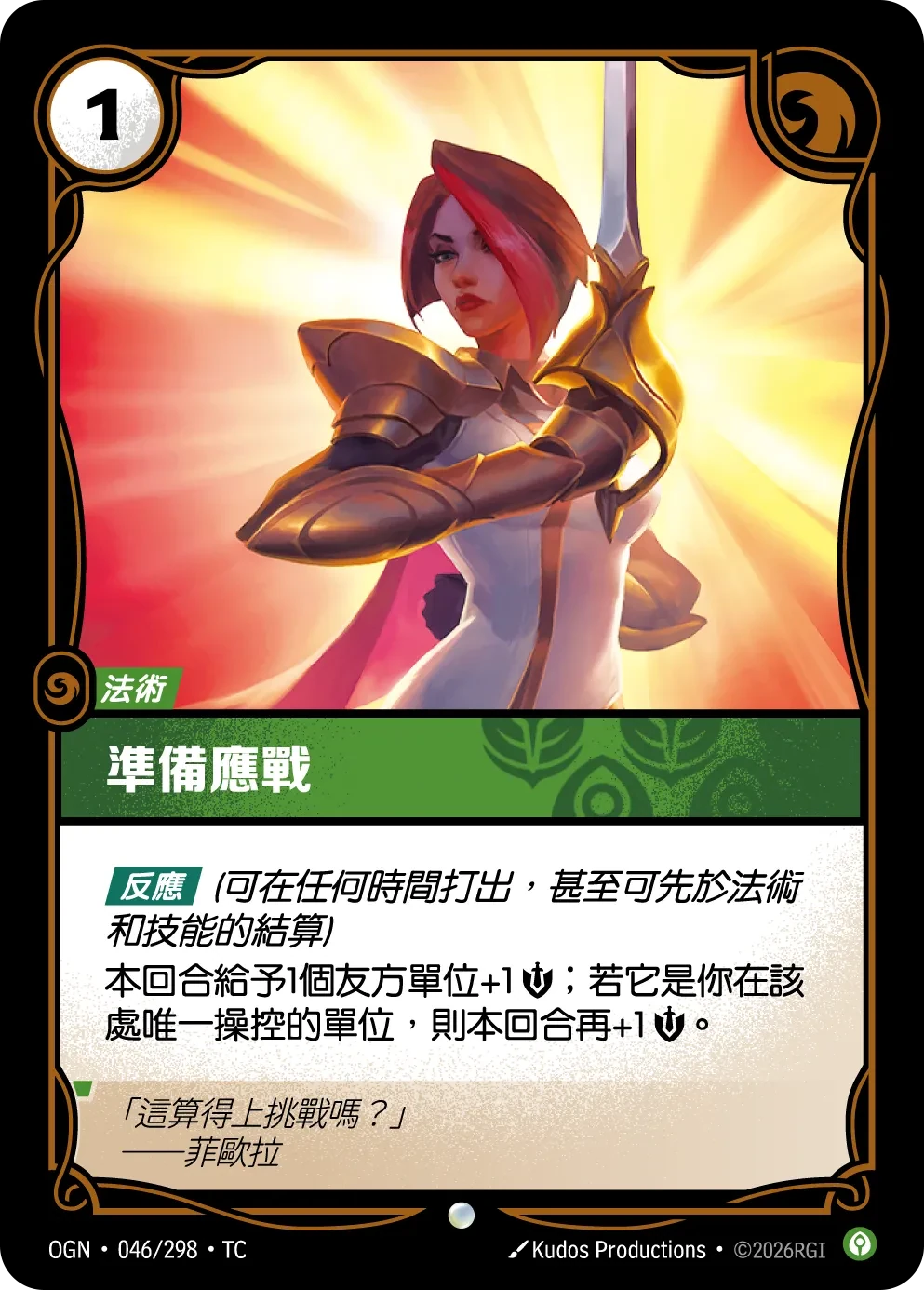 準備應戰 卡圖