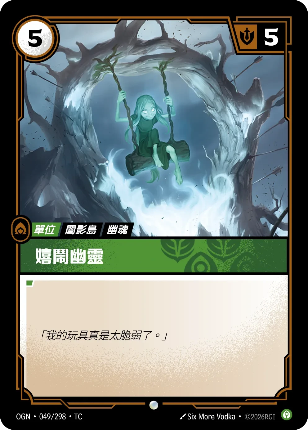 贪玩的小鬼 卡圖