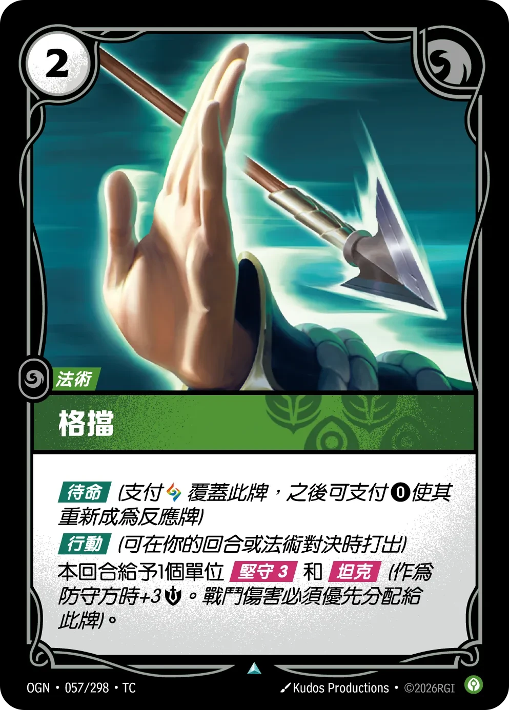格擋 卡圖