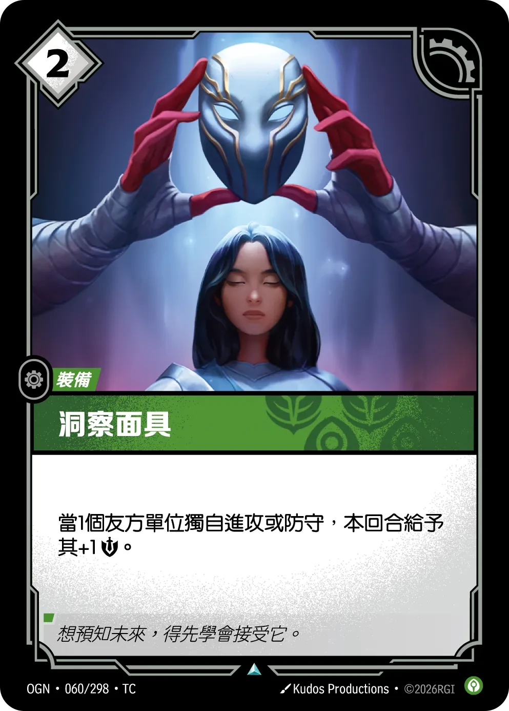 洞察面具 卡圖