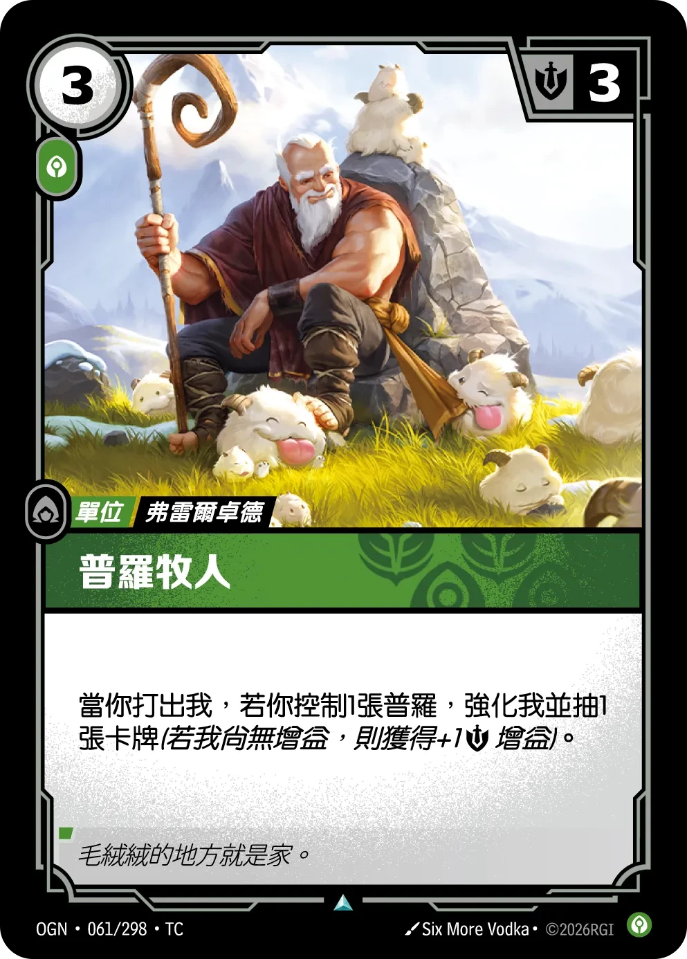 魄罗牧者 卡圖