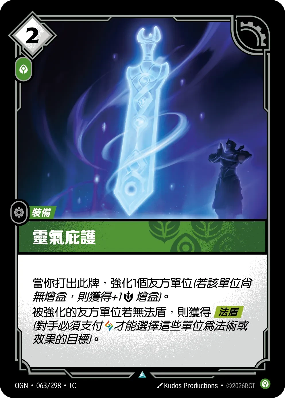 靈氣庇護 卡圖