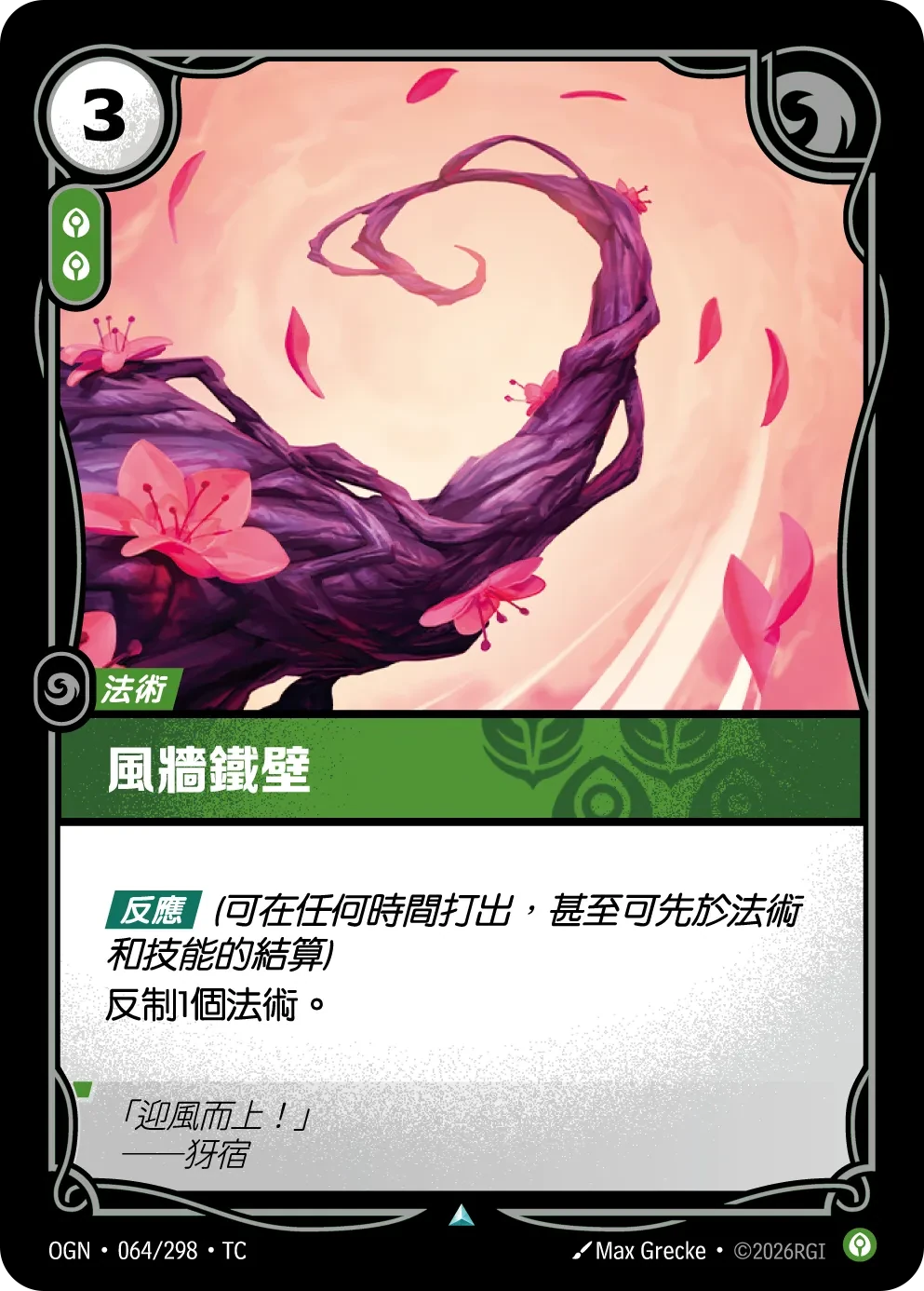 风之障壁 卡圖