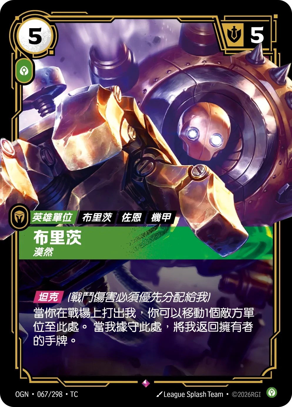 布里茨,钢铁意志 卡圖