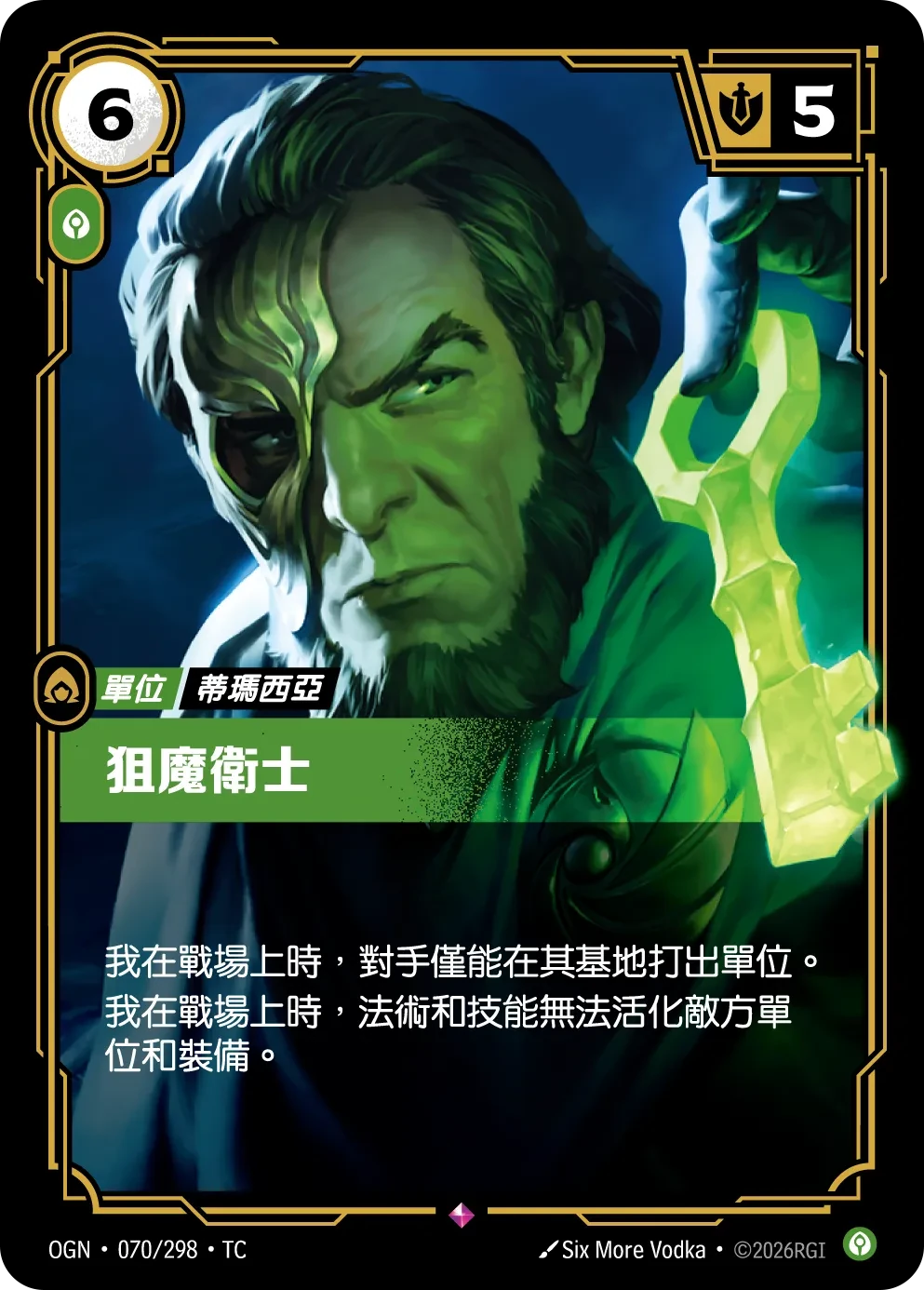 搜魔人典狱长 卡圖
