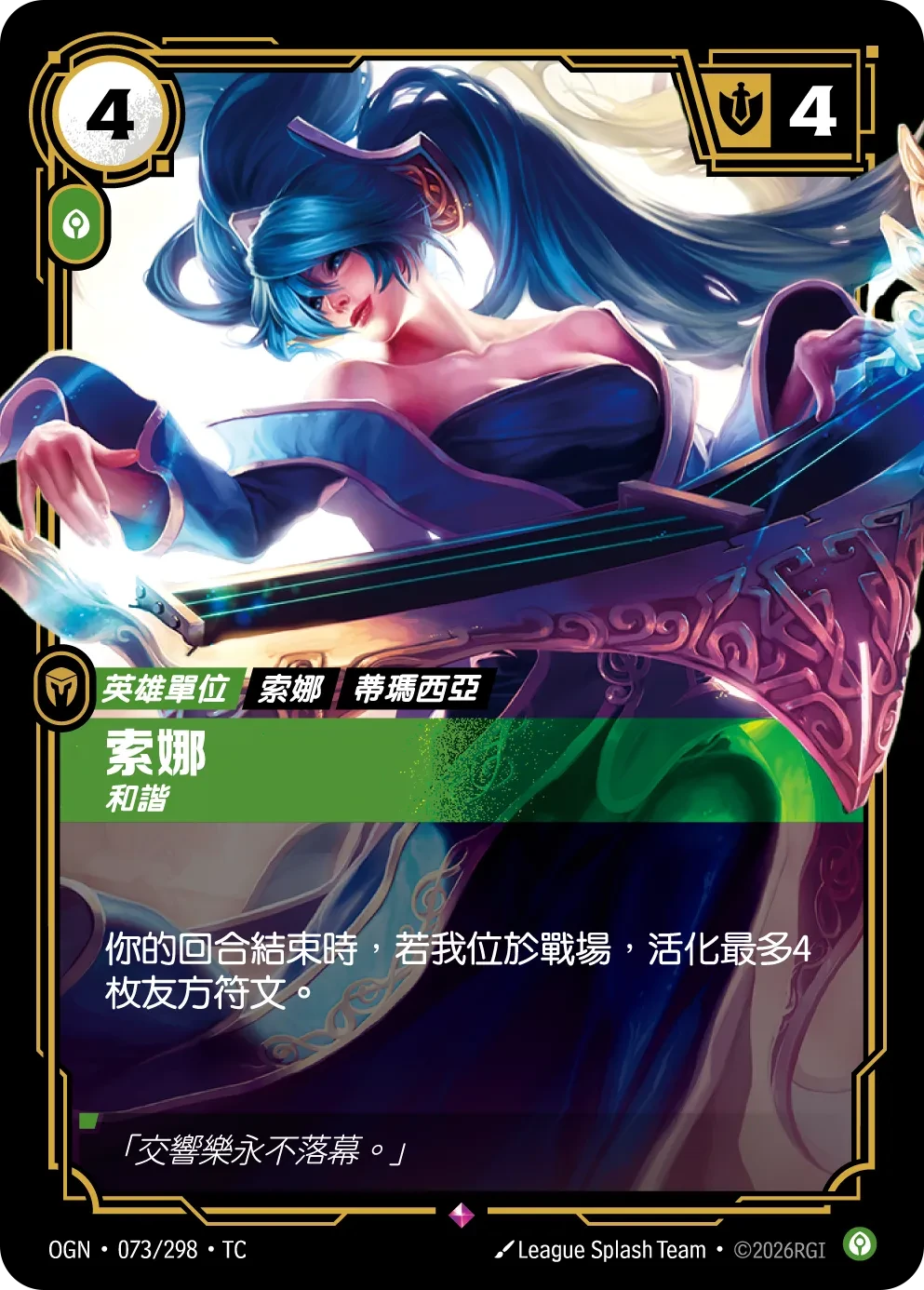 娑娜,清心谐律 卡圖