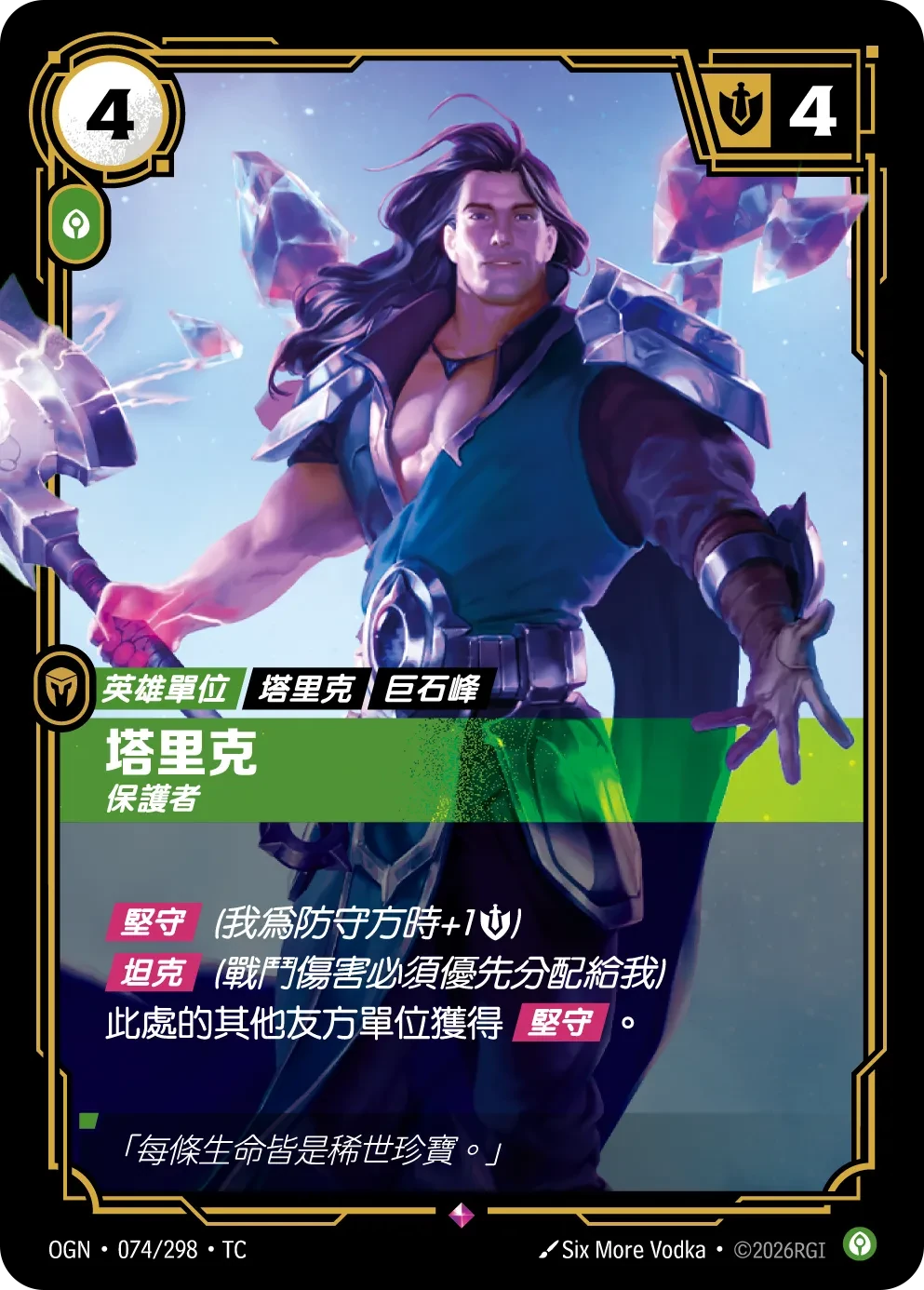 塔里克,坚盾 卡圖