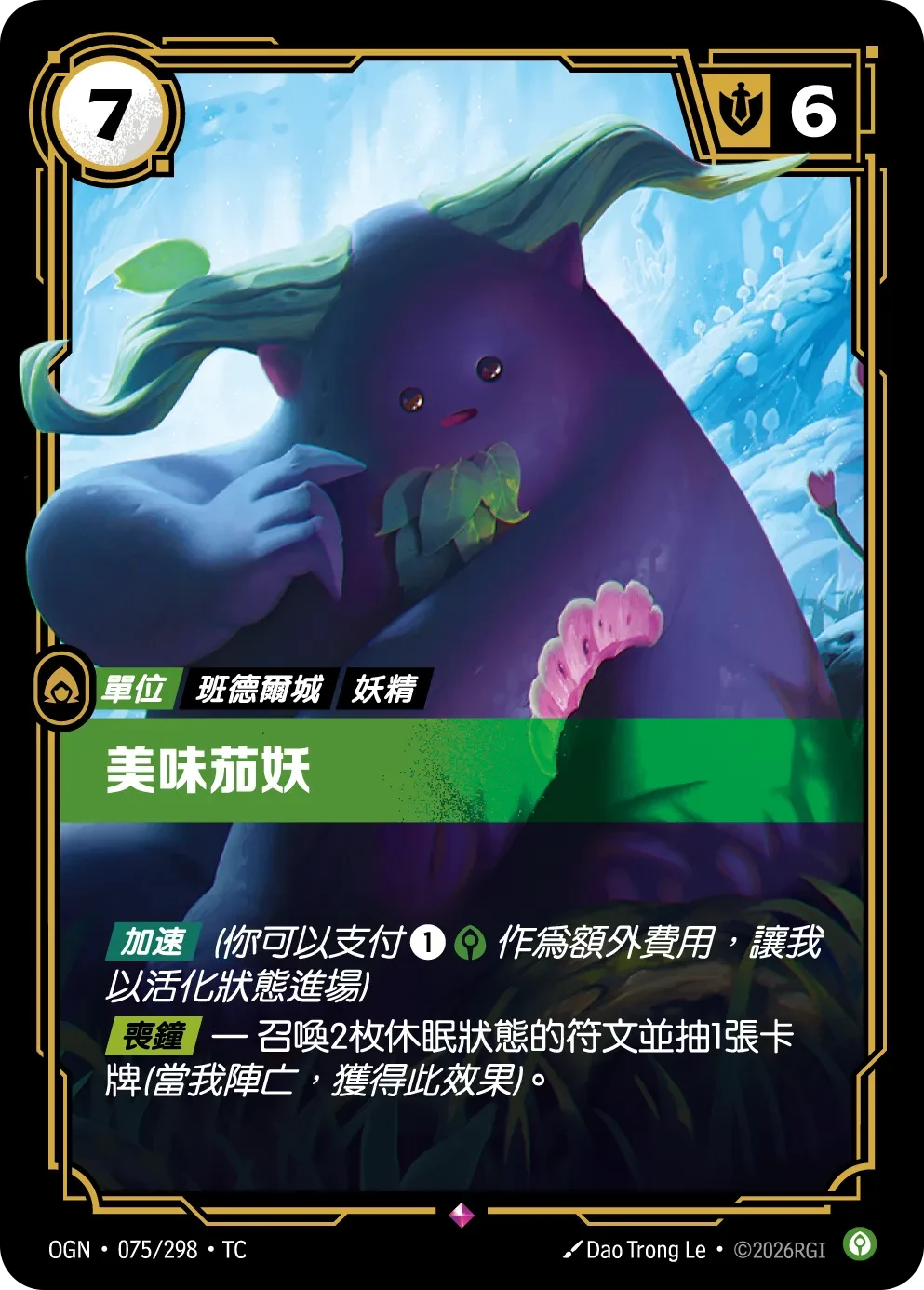 美味茄妖 卡圖