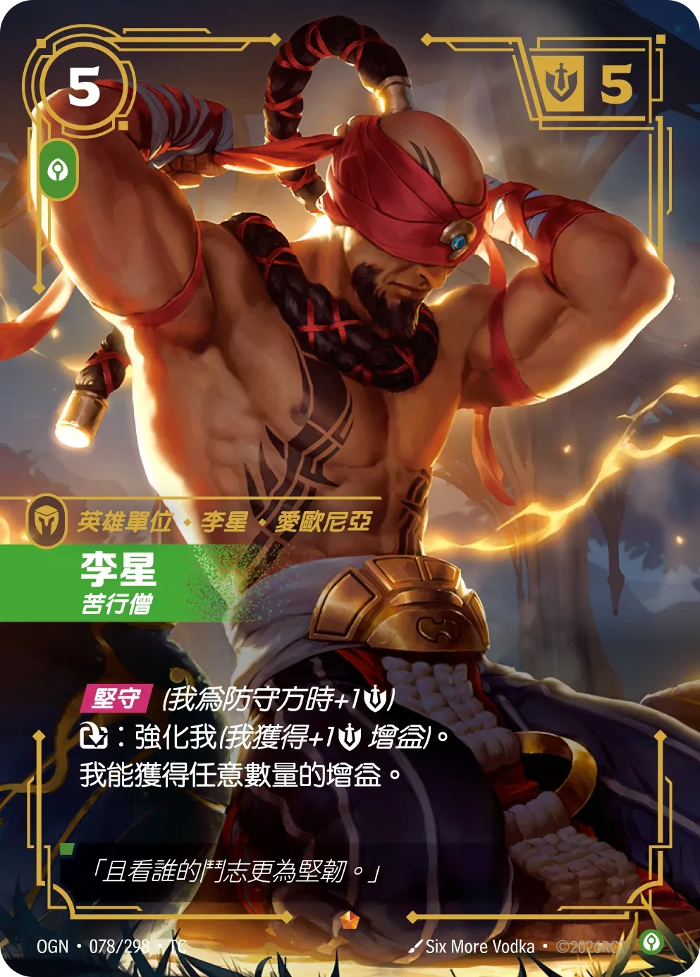 李星-苦行僧 卡圖