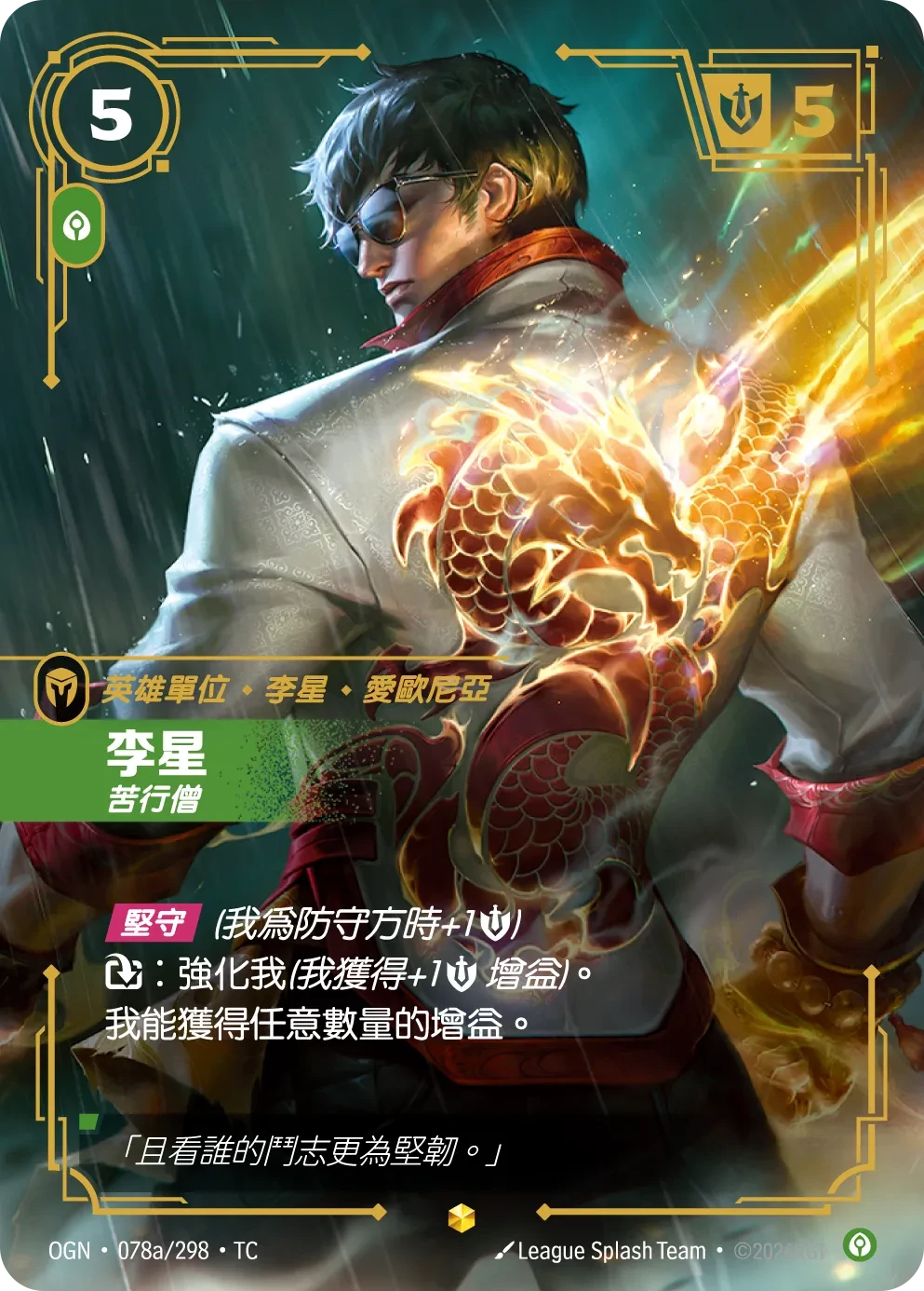 李星-苦行僧 卡圖