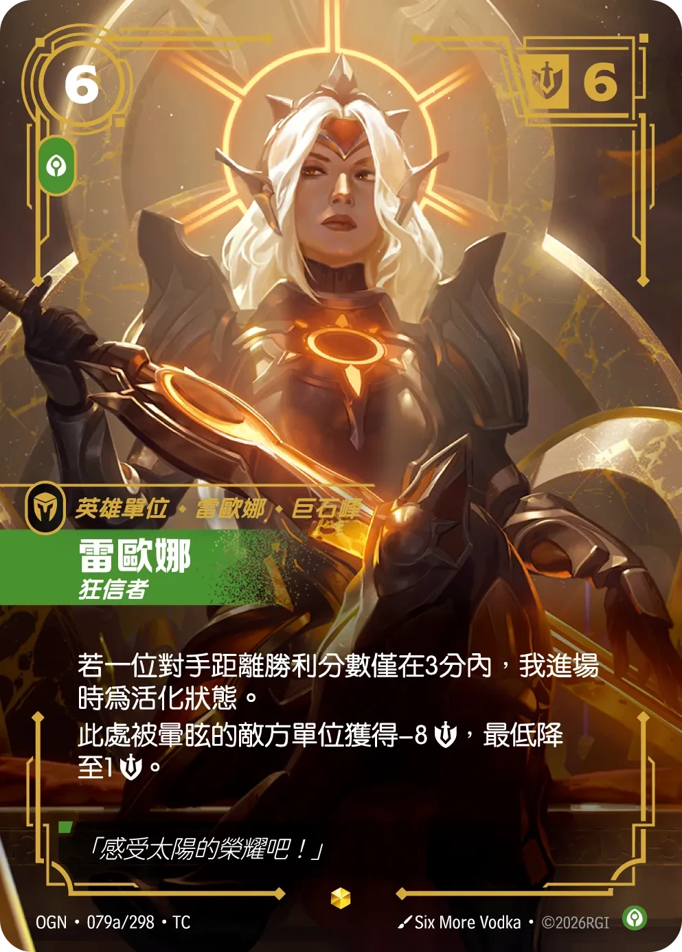 蕾欧娜,献身者 卡圖