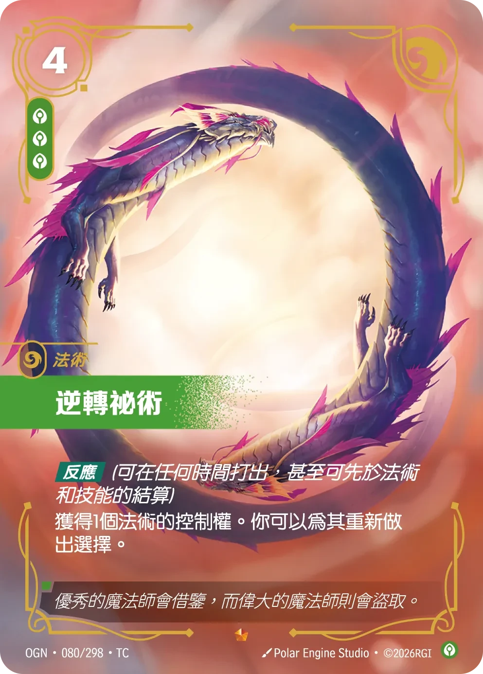 逆轉祕術 卡圖