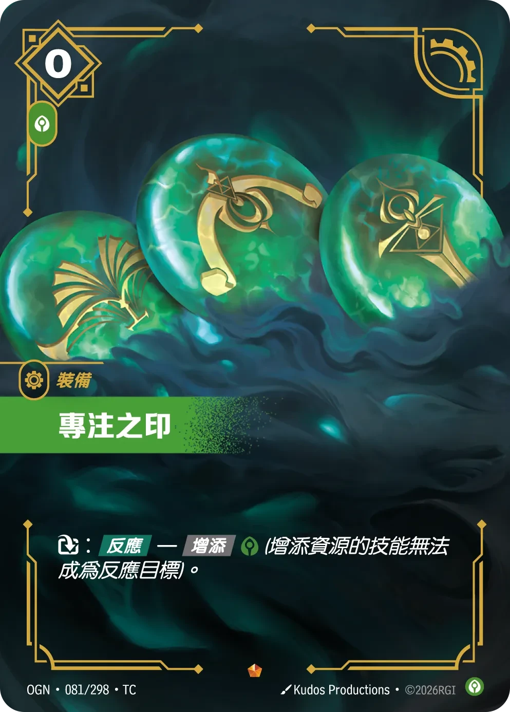 专注之印 卡圖