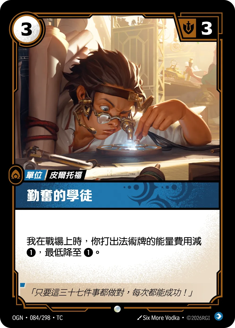 勤奮的學徒 卡圖